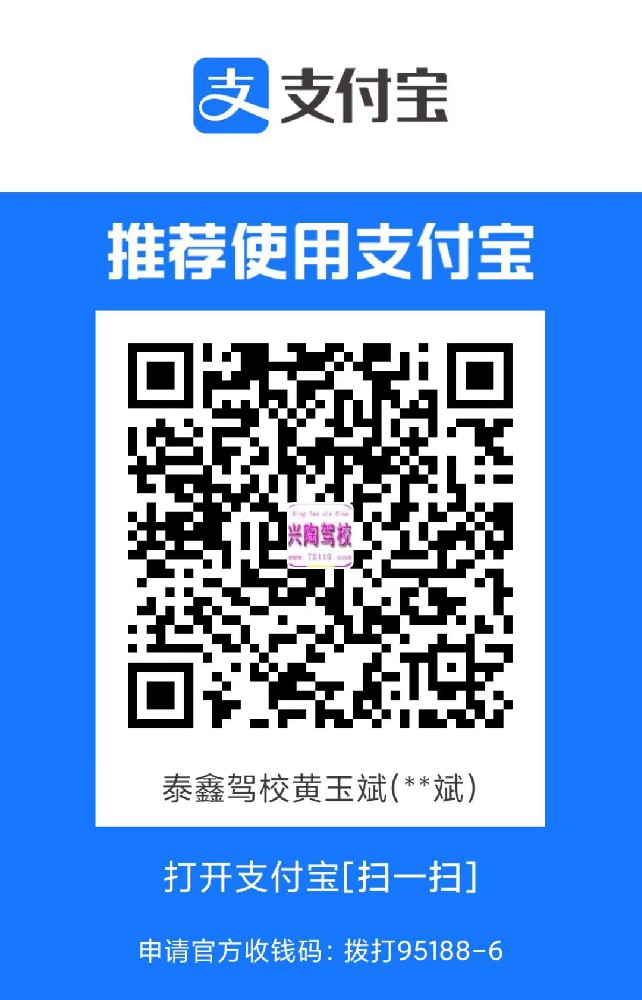 支付寶收款