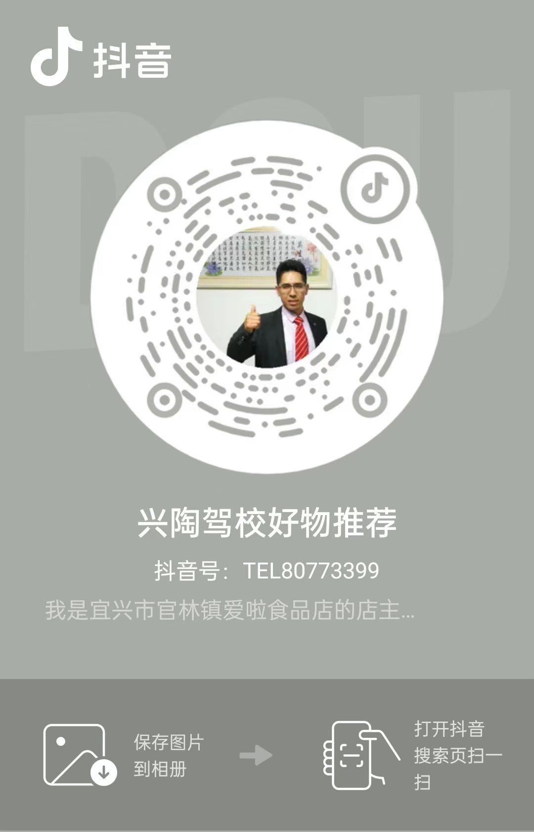 黃玉斌抖音主頁.jpg