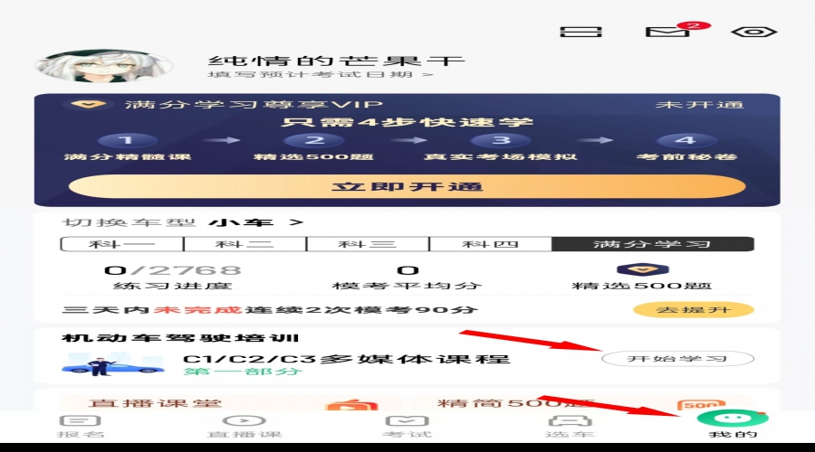 宜興學車科目一學習視頻學時的方法