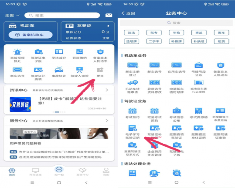 科目一考完學習駕駛證明上傳激活步驟